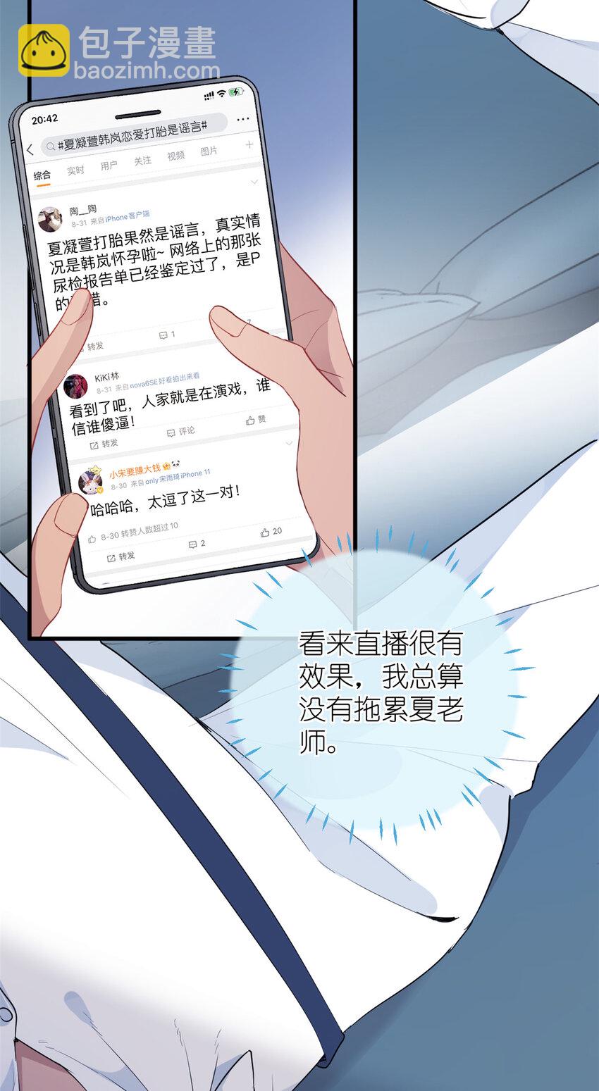 《练习生从徒手噼砖开始》045 澄清一下 第23页