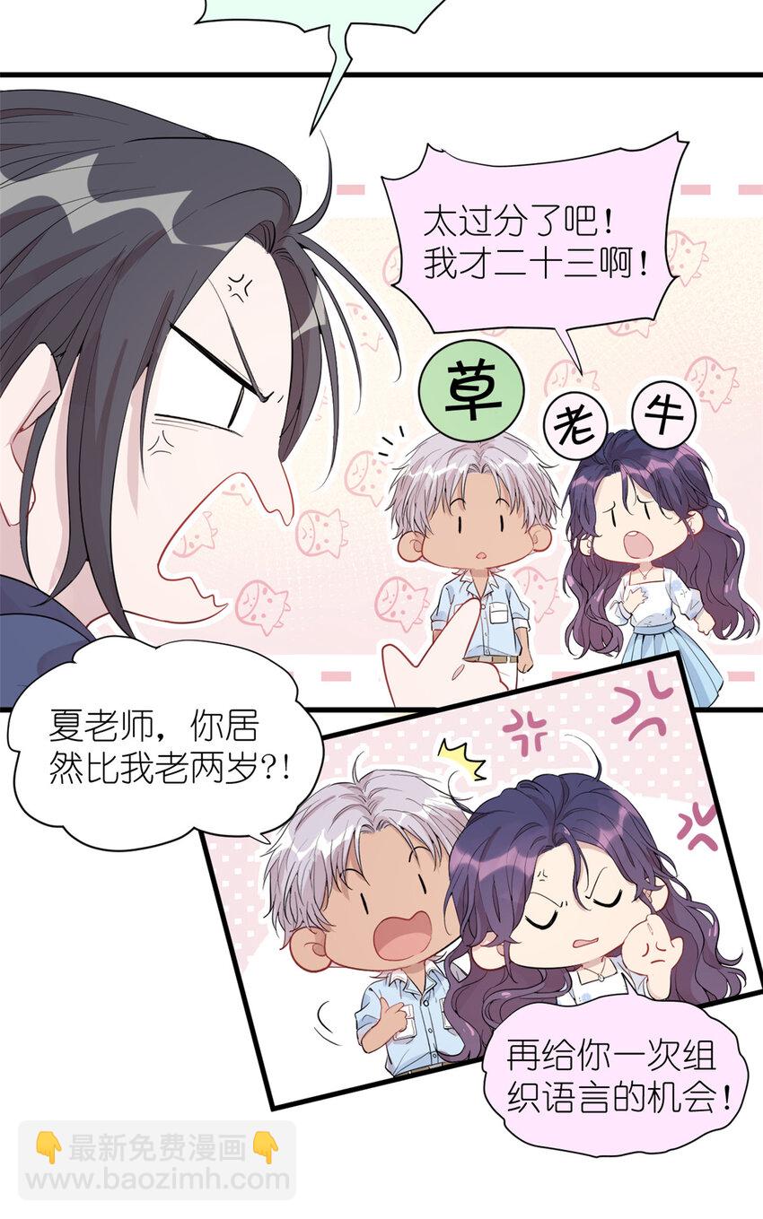 《练习生从徒手噼砖开始》043 MV拍摄 第9页