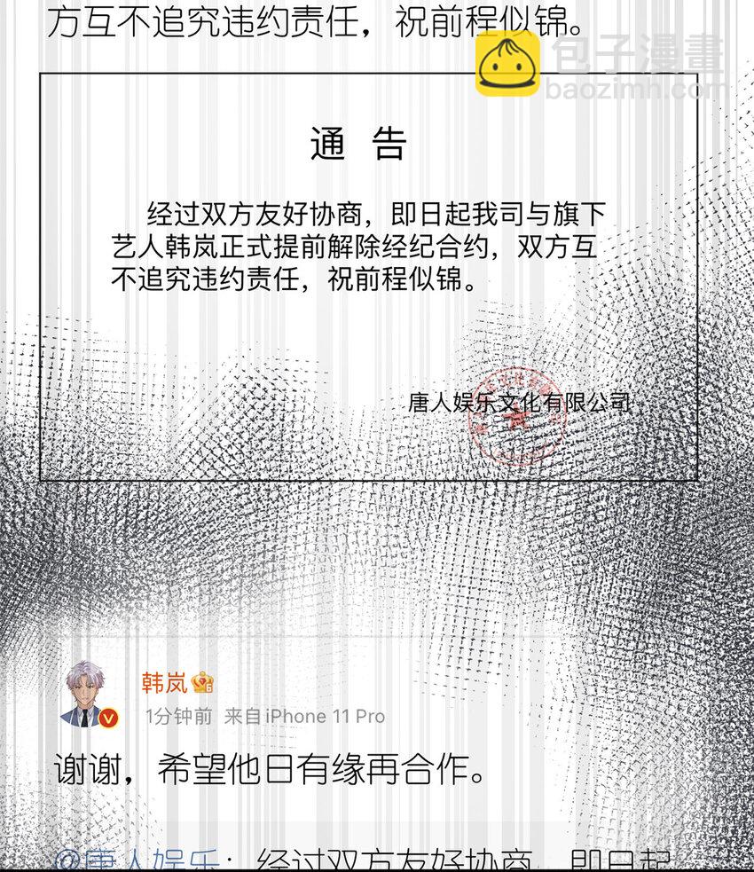 《练习生从徒手噼砖开始》050 没人要的韩岚 第27页