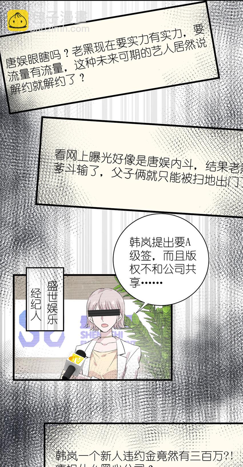 《练习生从徒手噼砖开始》050 没人要的韩岚 第28页
