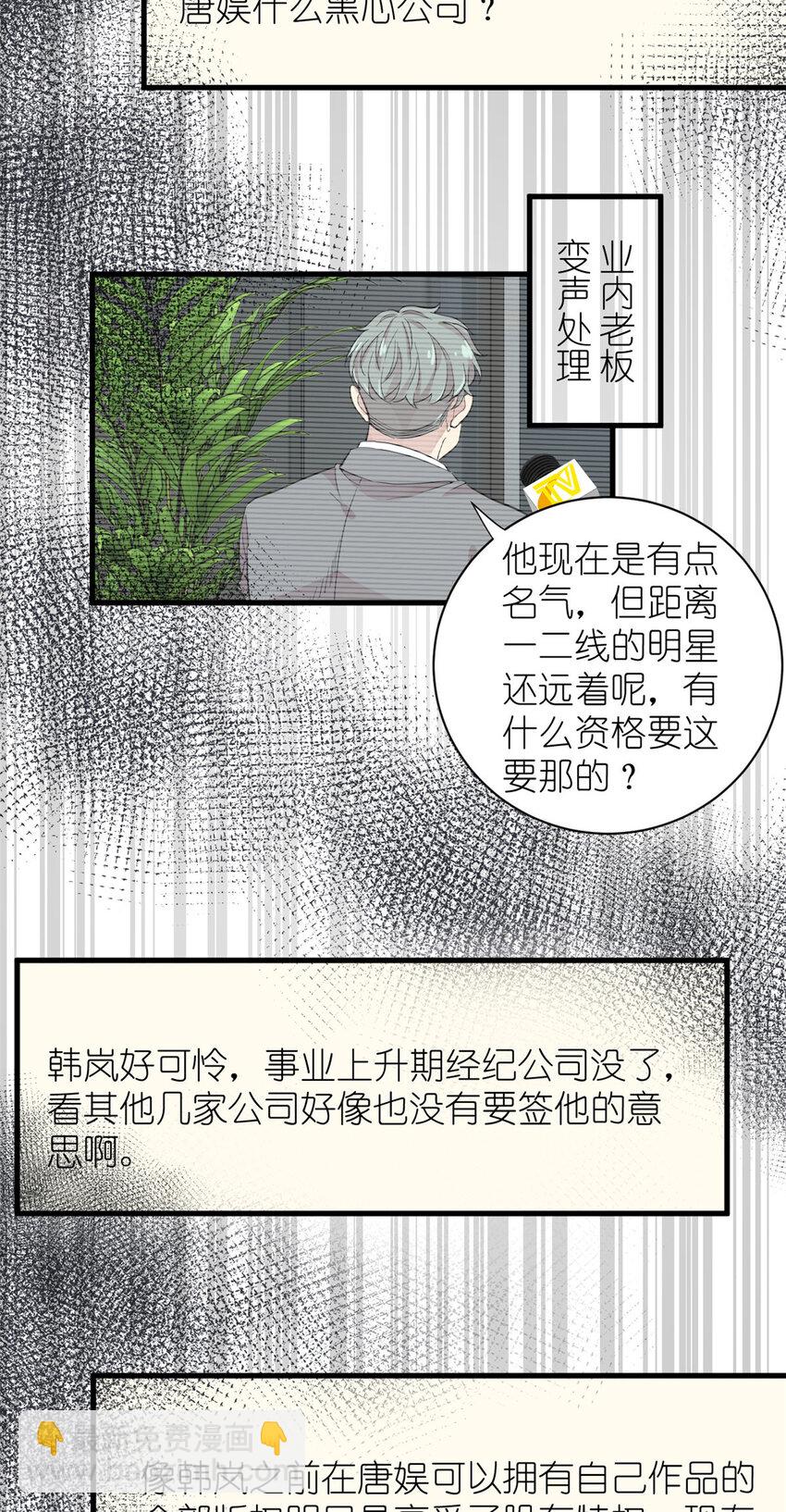《练习生从徒手噼砖开始》050 没人要的韩岚 第29页