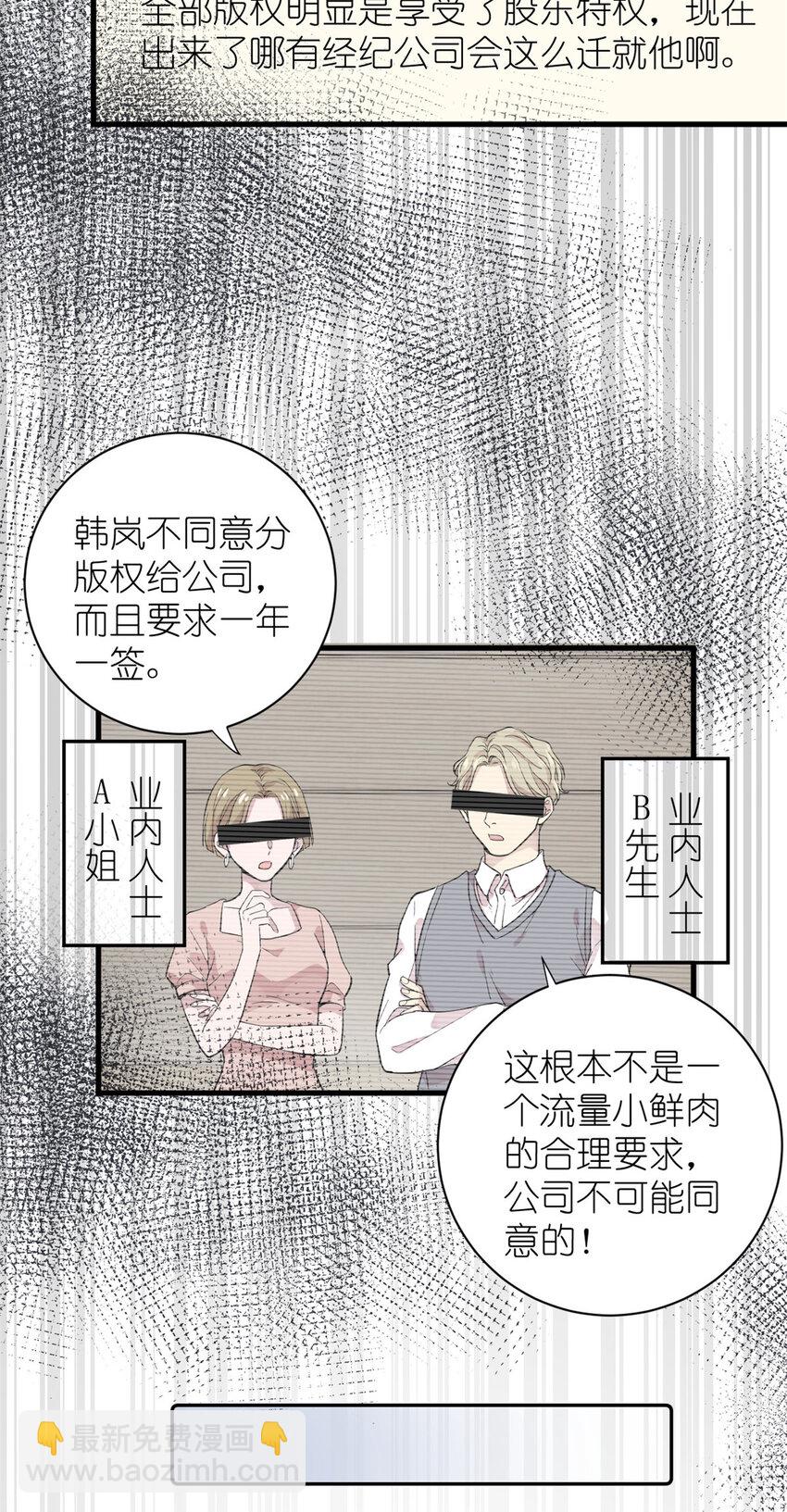 《练习生从徒手噼砖开始》050 没人要的韩岚 第30页