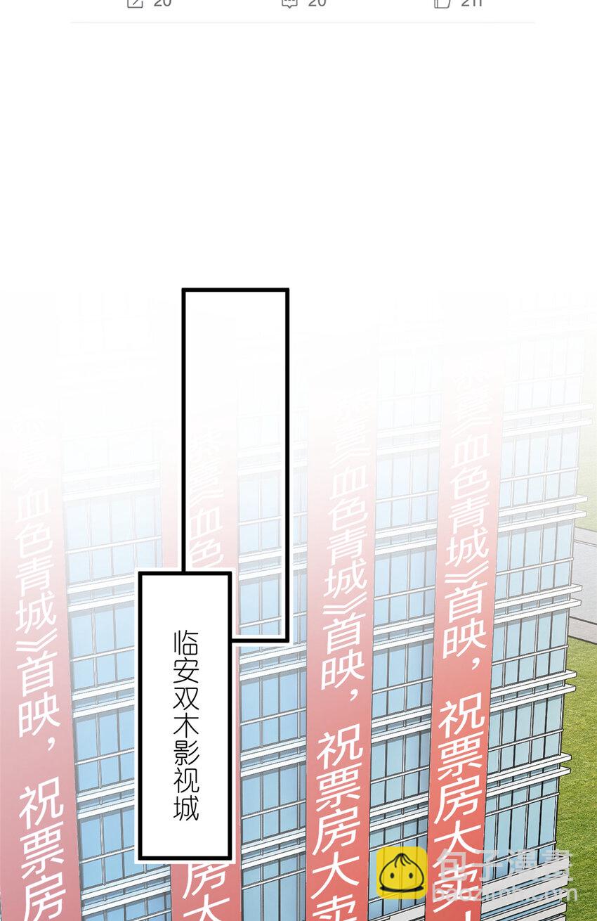 《练习生从徒手噼砖开始》047 《血色青城》首映 第22页