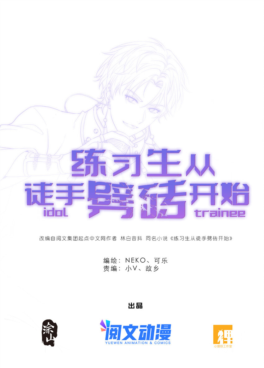 《练习生从徒手噼砖开始》048 魔改的戏也真有点东西 第1页