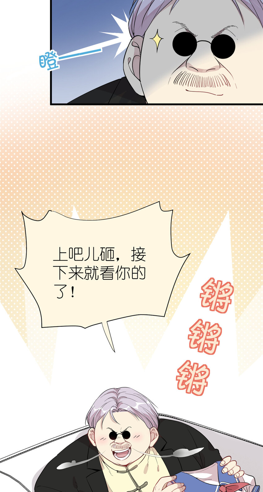 《练习生从徒手噼砖开始》048 魔改的戏也真有点东西 第25页