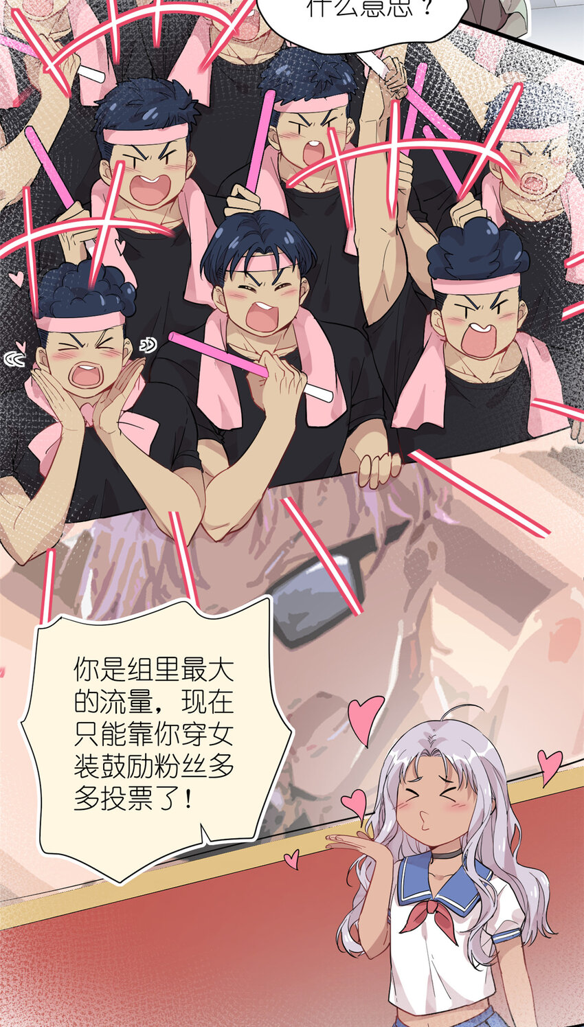 《练习生从徒手噼砖开始》048 魔改的戏也真有点东西 第27页