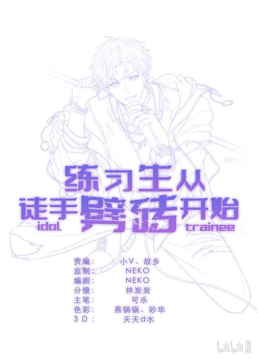《练习生从徒手噼砖开始》048 魔改的戏也真有点东西 第38页