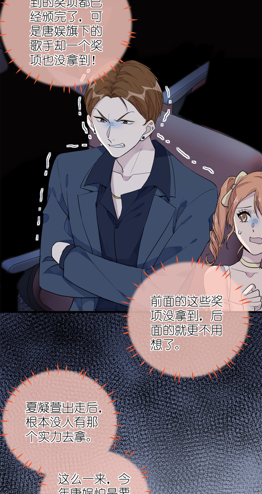《练习生从徒手噼砖开始》053 战斧娱乐 第45页