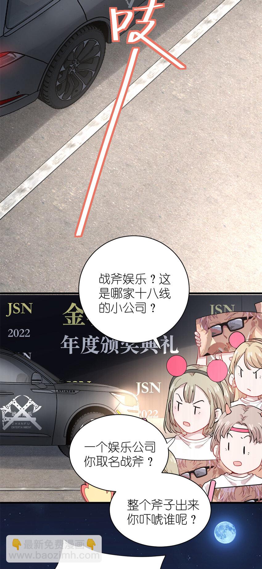 《练习生从徒手噼砖开始》053 战斧娱乐 第7页