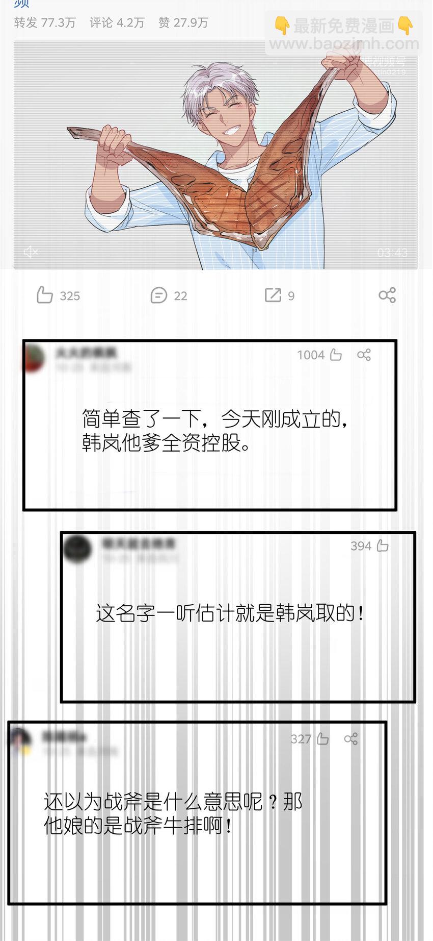《练习生从徒手噼砖开始》053 战斧娱乐 第9页