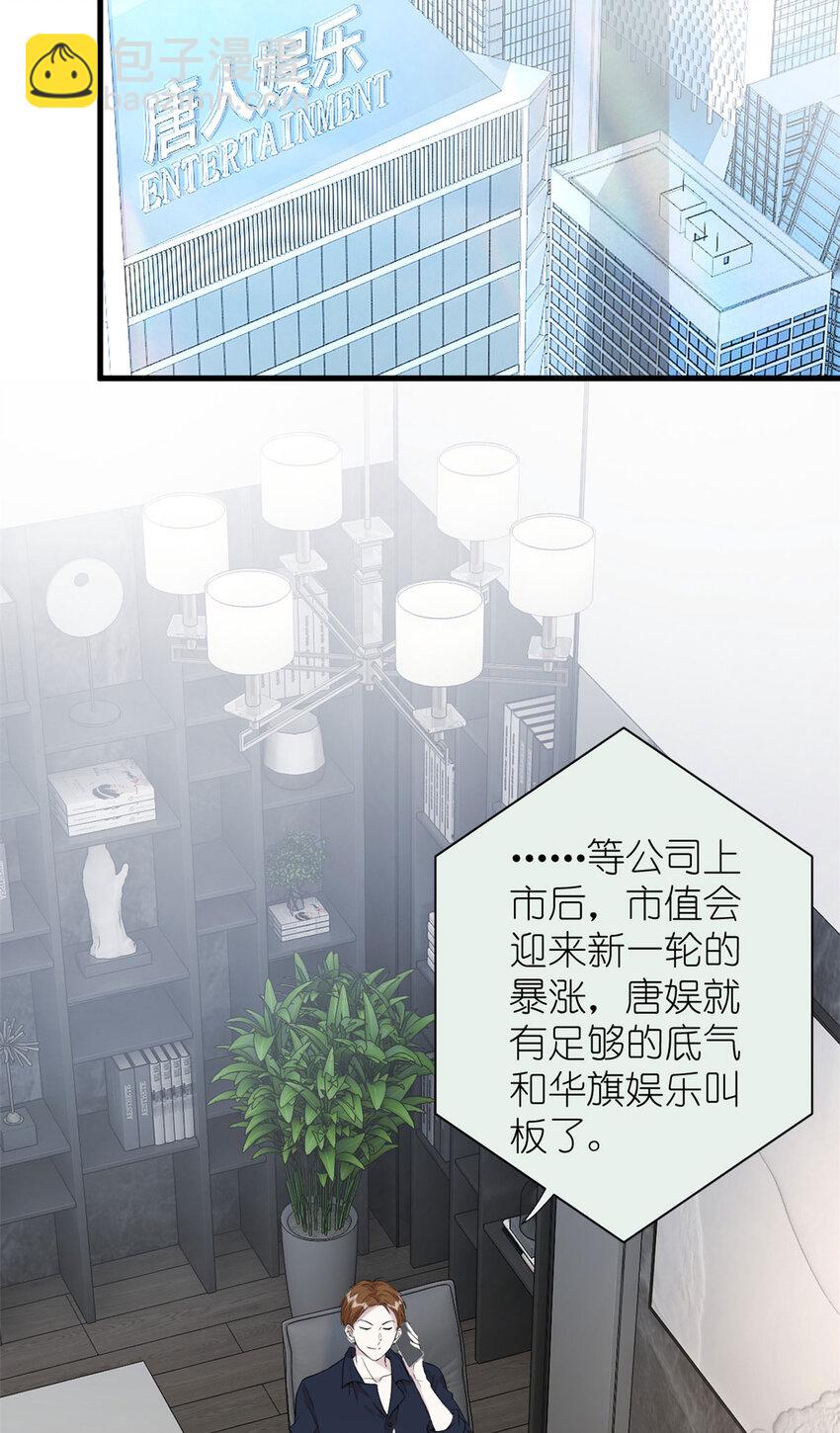 《练习生从徒手噼砖开始》052 舍卒保车 第11页