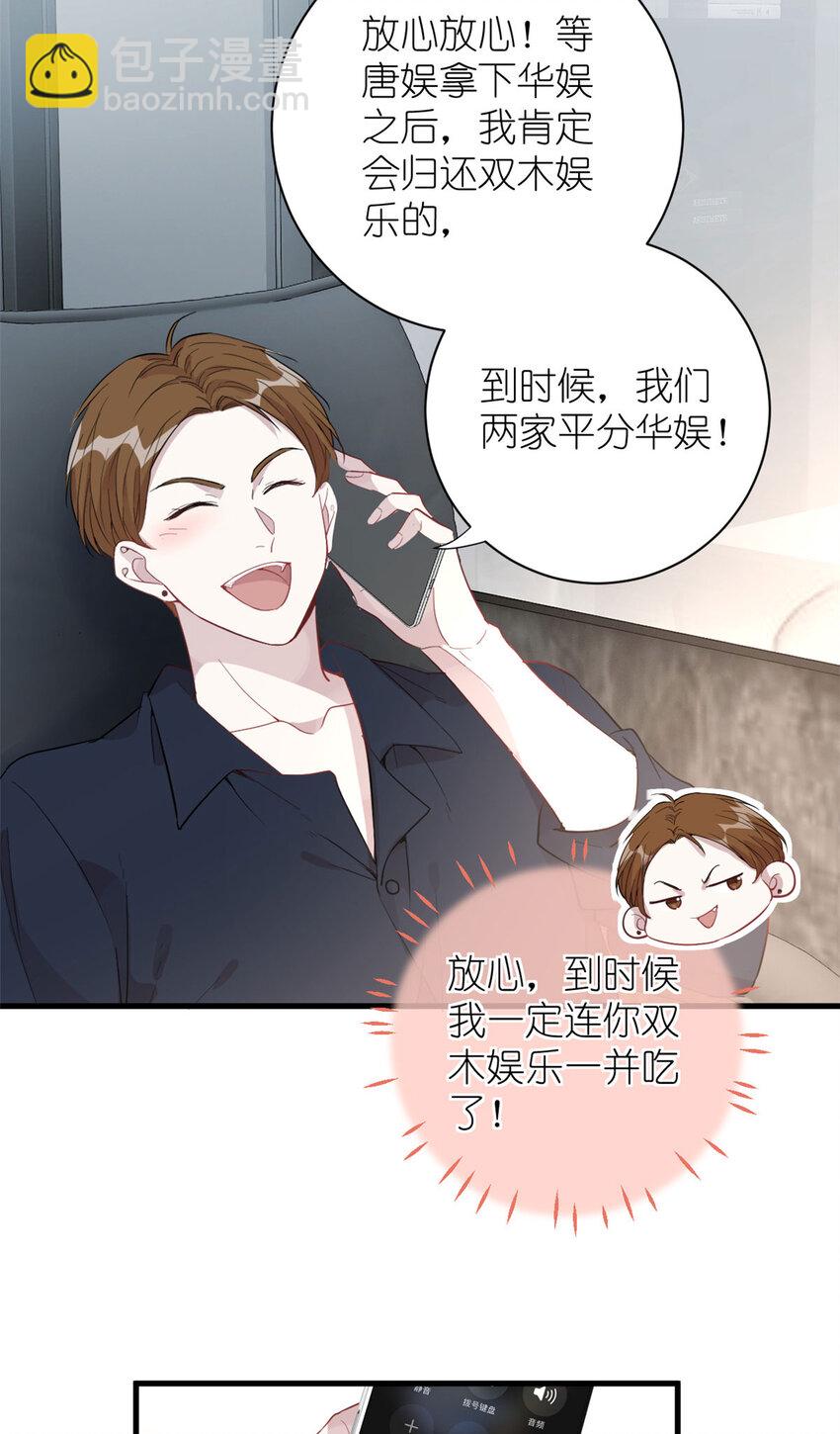 《练习生从徒手噼砖开始》052 舍卒保车 第13页