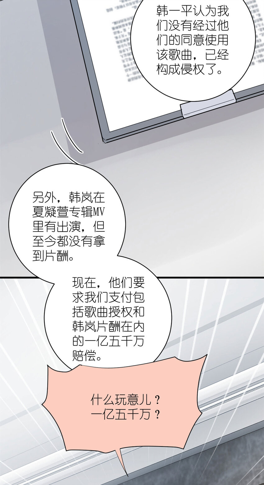 《练习生从徒手噼砖开始》052 舍卒保车 第17页