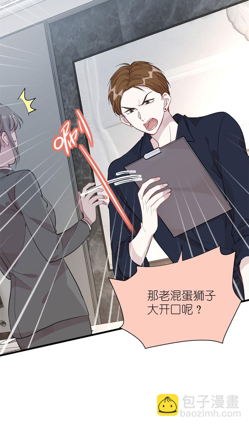 《练习生从徒手噼砖开始》052 舍卒保车 第18页