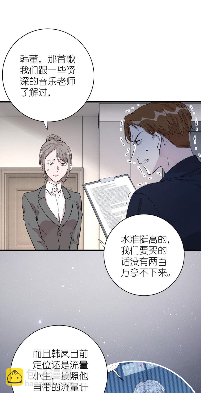 《练习生从徒手噼砖开始》052 舍卒保车 第19页