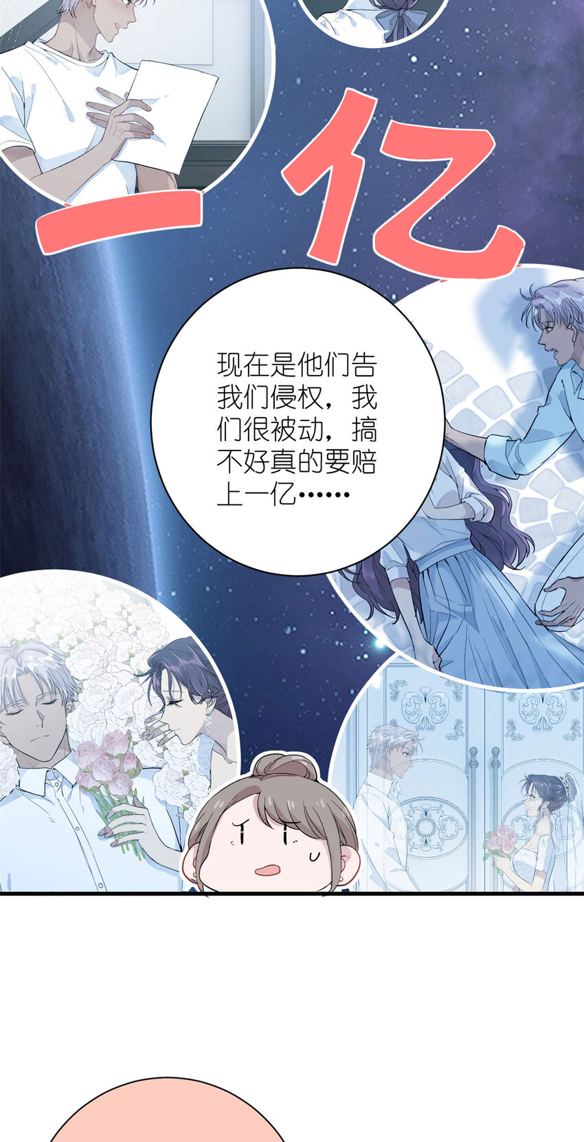 《练习生从徒手噼砖开始》052 舍卒保车 第21页