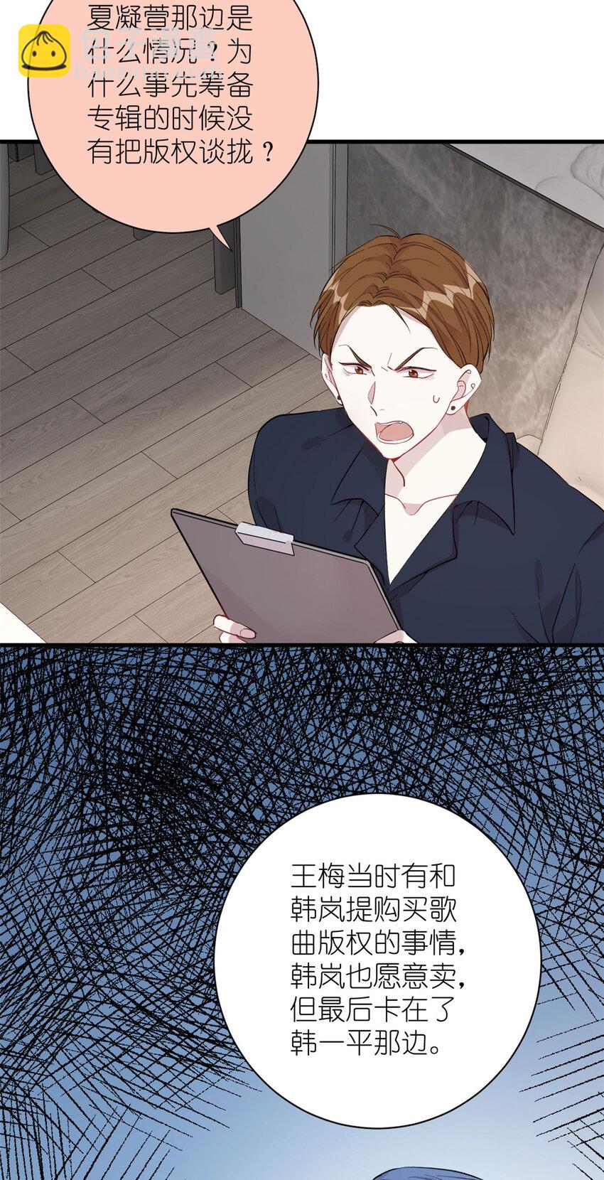 《练习生从徒手噼砖开始》052 舍卒保车 第22页