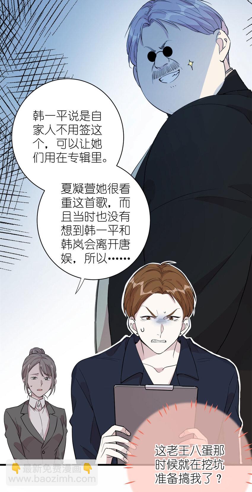 《练习生从徒手噼砖开始》052 舍卒保车 第23页
