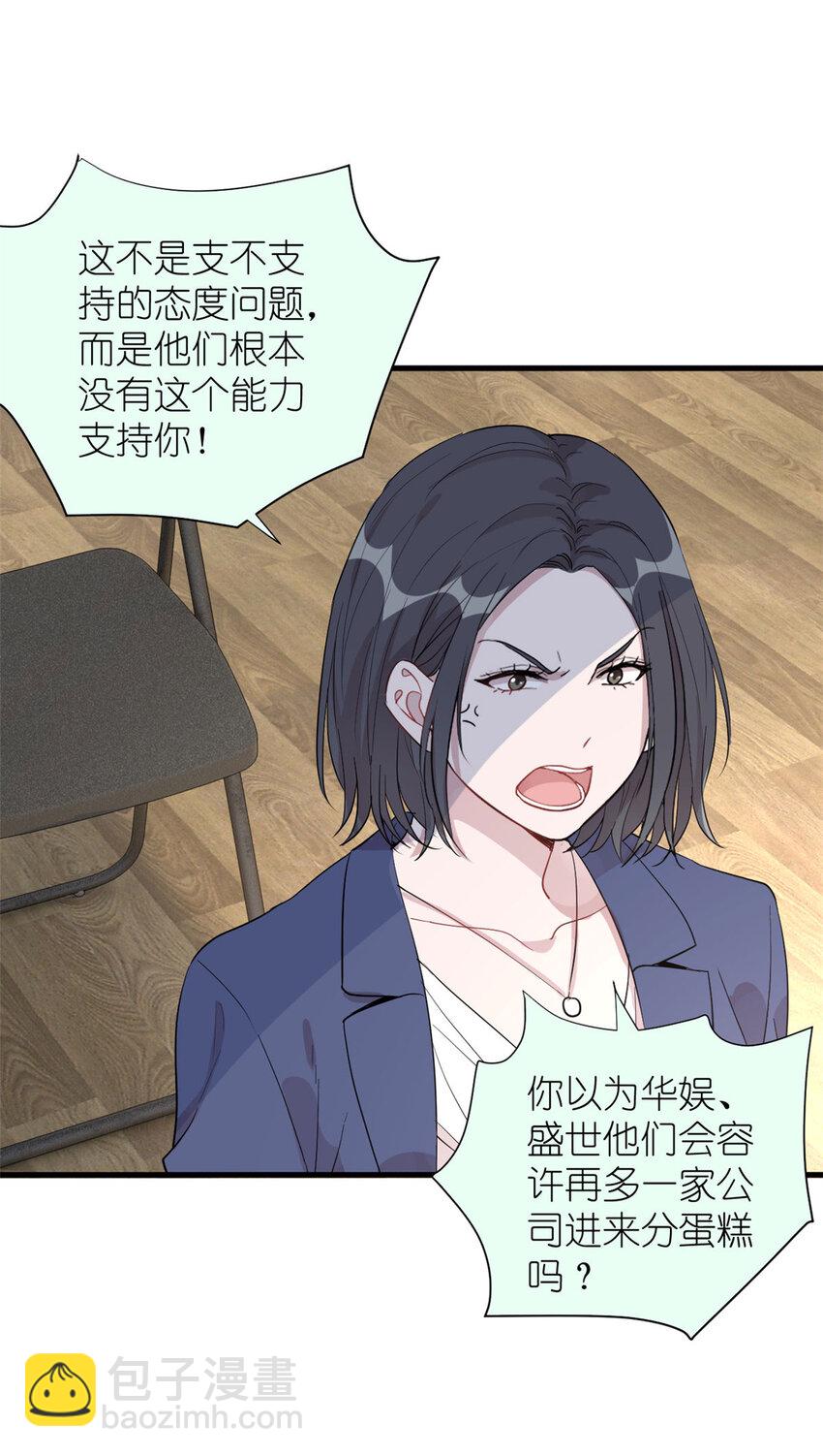 《练习生从徒手噼砖开始》052 舍卒保车 第27页