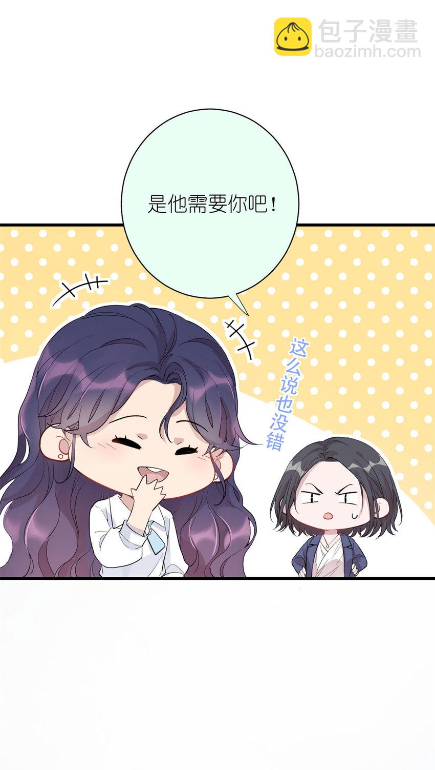 《练习生从徒手噼砖开始》052 舍卒保车 第29页