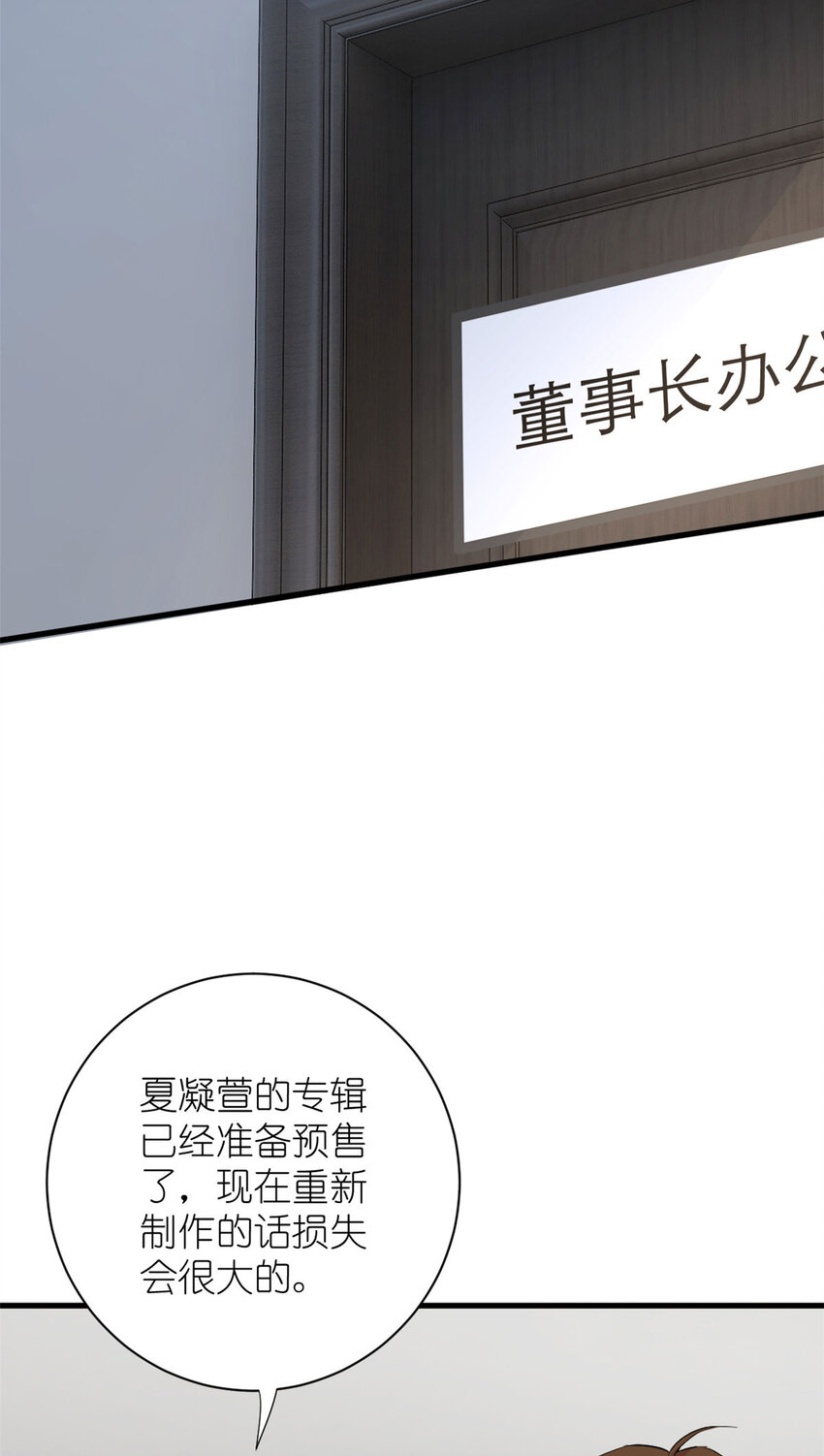 《练习生从徒手噼砖开始》052 舍卒保车 第31页
