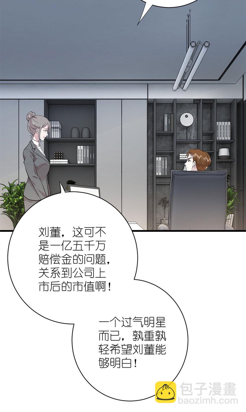 《练习生从徒手噼砖开始》052 舍卒保车 第37页