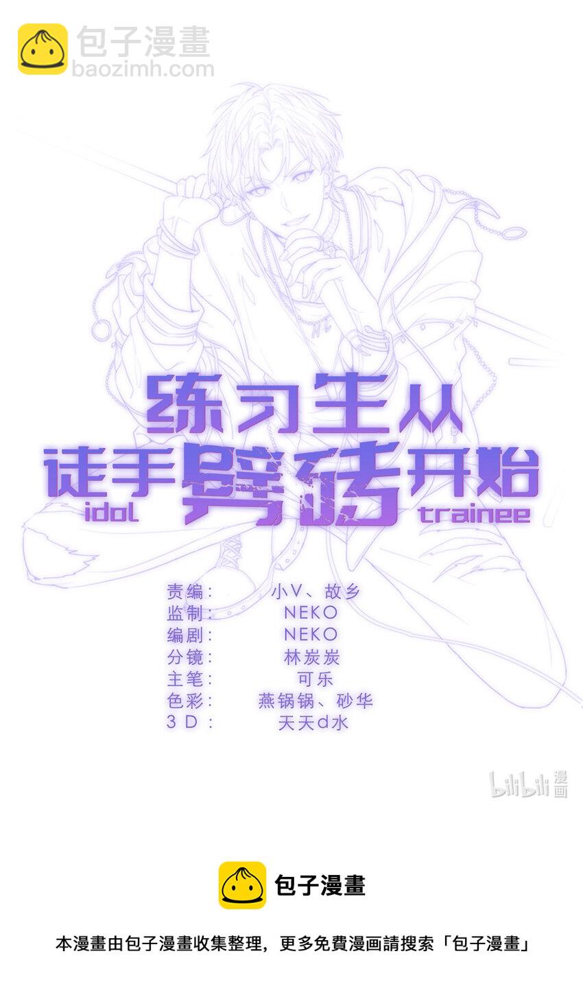 《练习生从徒手噼砖开始》052 舍卒保车 第41页