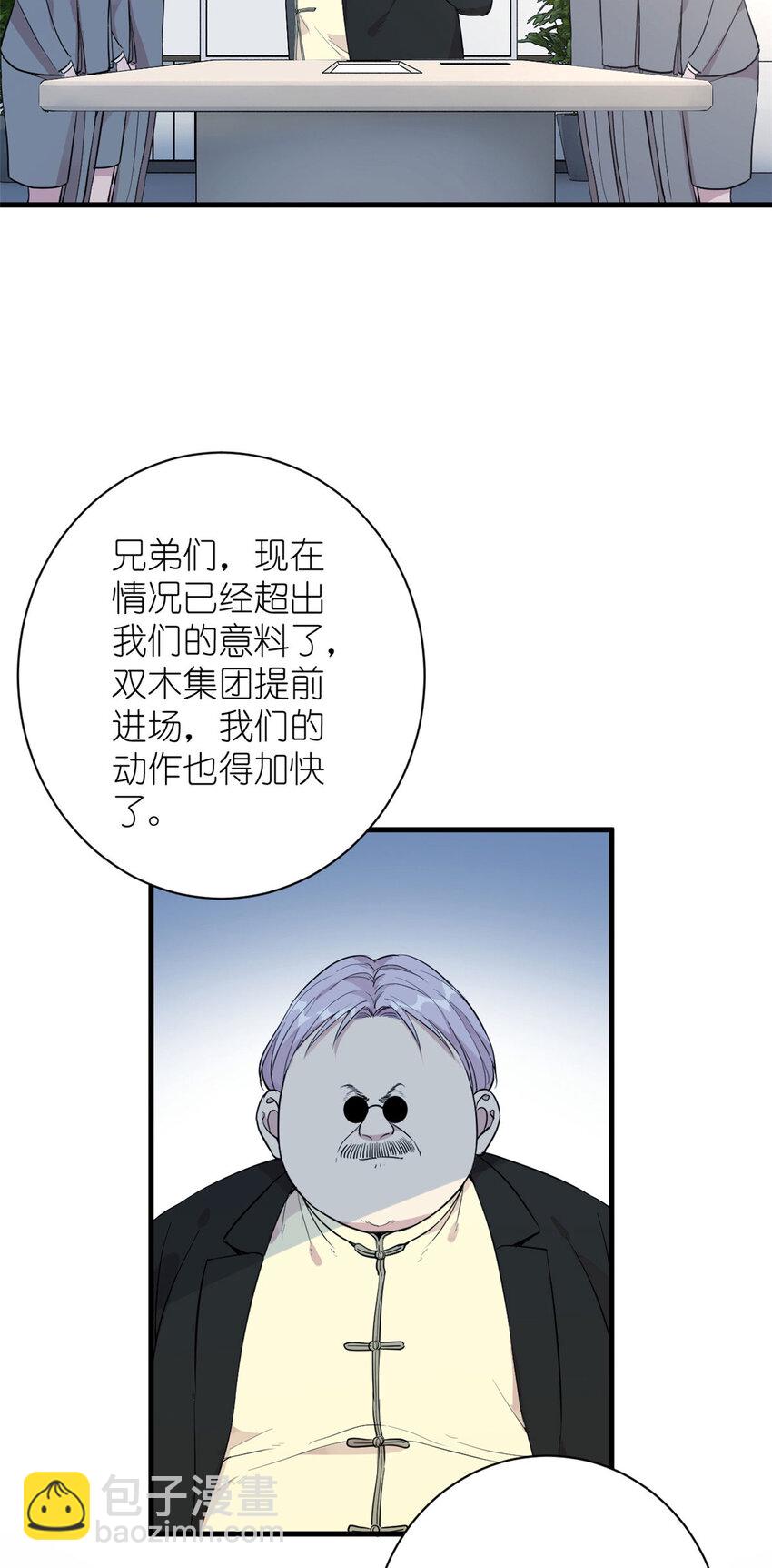 《练习生从徒手噼砖开始》052 舍卒保车 第5页