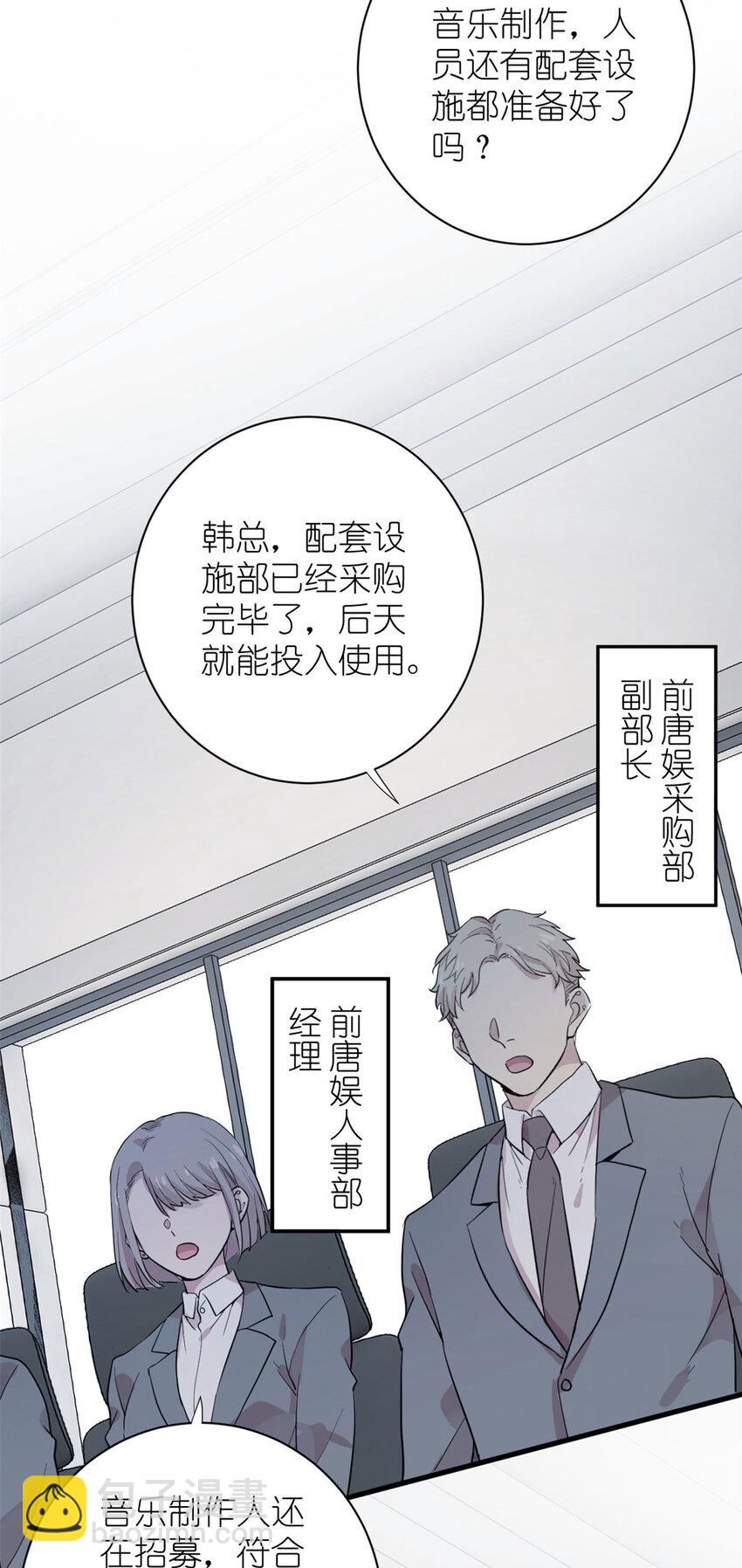 《练习生从徒手噼砖开始》052 舍卒保车 第6页