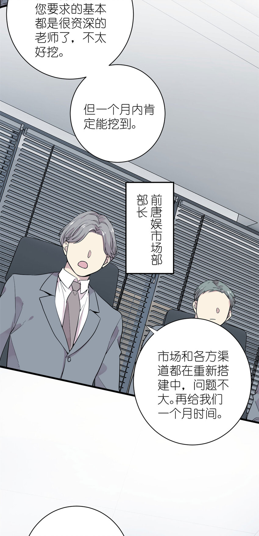 《练习生从徒手噼砖开始》052 舍卒保车 第7页