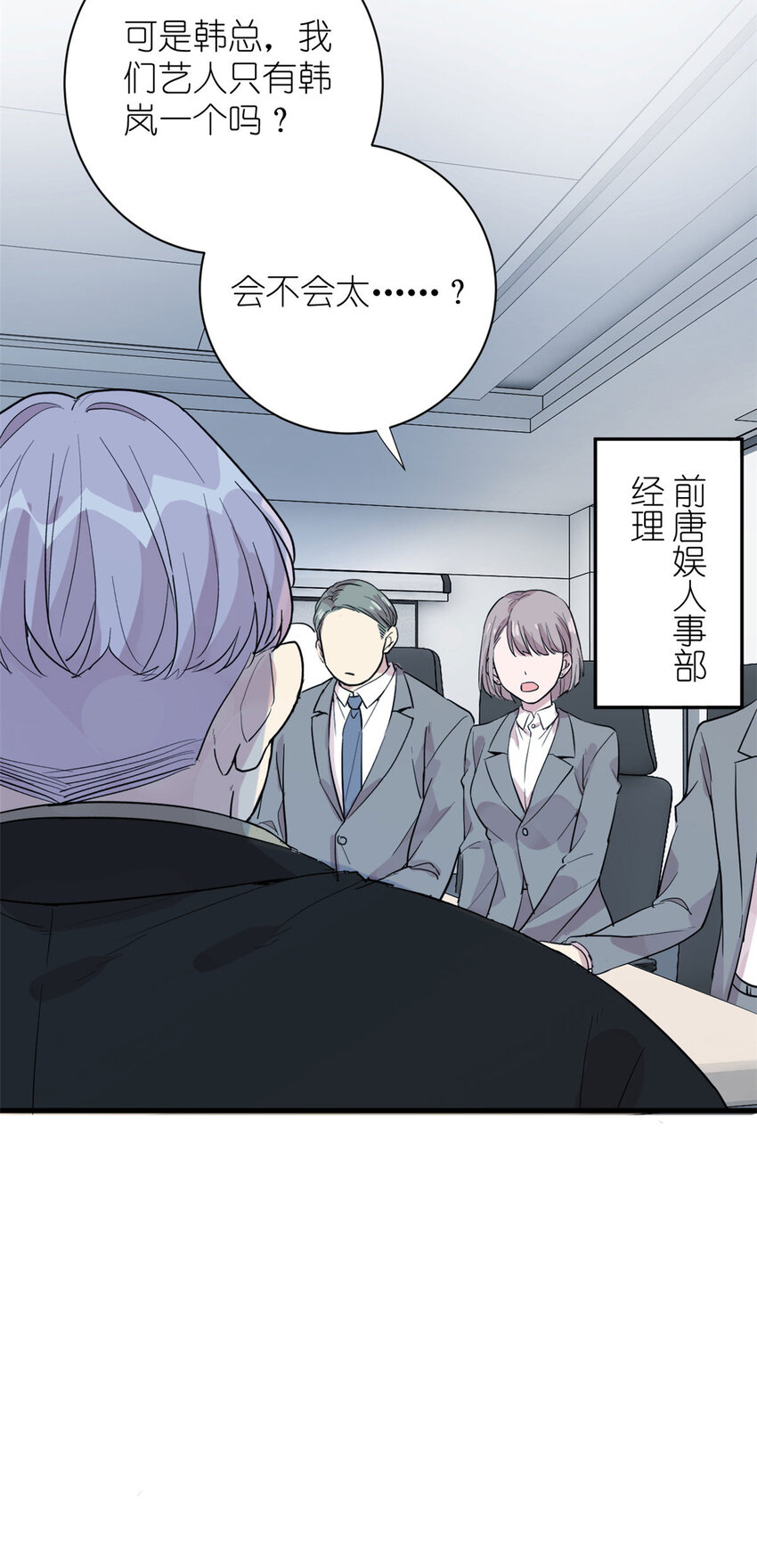 《练习生从徒手噼砖开始》052 舍卒保车 第8页