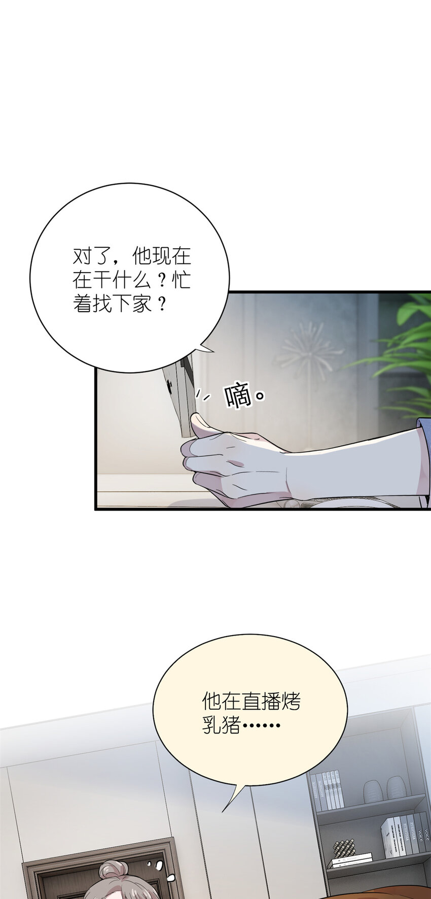 《练习生从徒手噼砖开始》051 狼来了 第10页