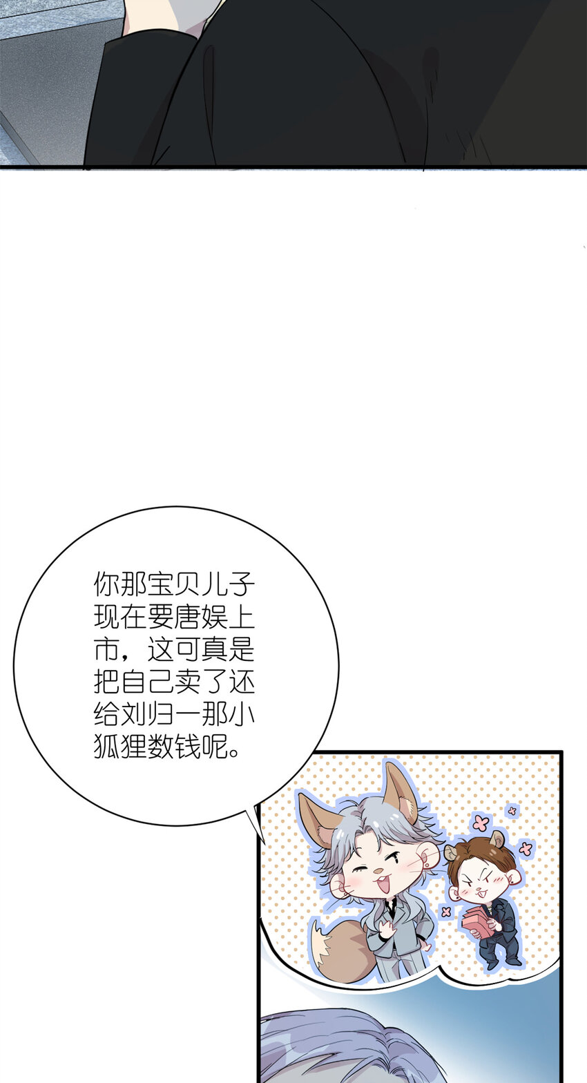 《练习生从徒手噼砖开始》051 狼来了 第46页