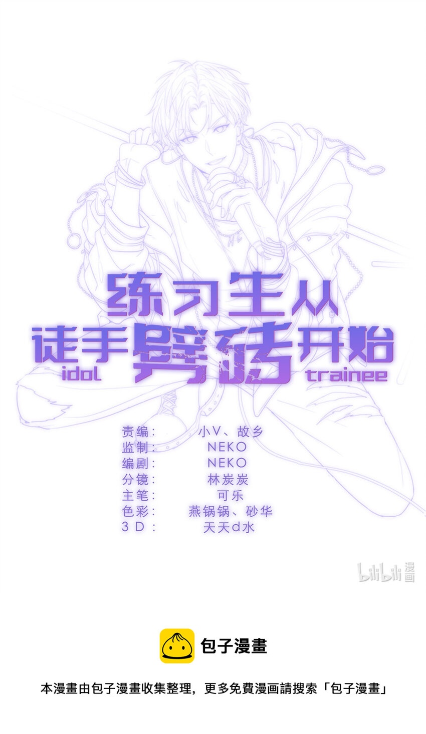 《练习生从徒手噼砖开始》051 狼来了 第50页