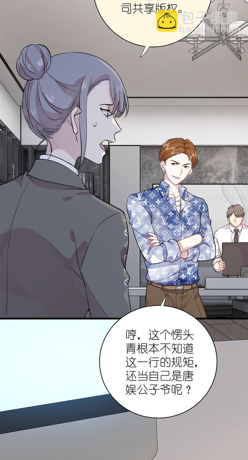 《练习生从徒手噼砖开始》051 狼来了 第7页