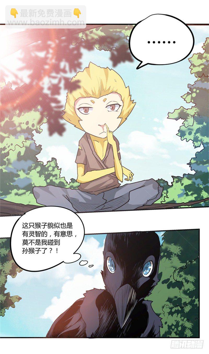 《重生成妖》1 重生成妖 第10页