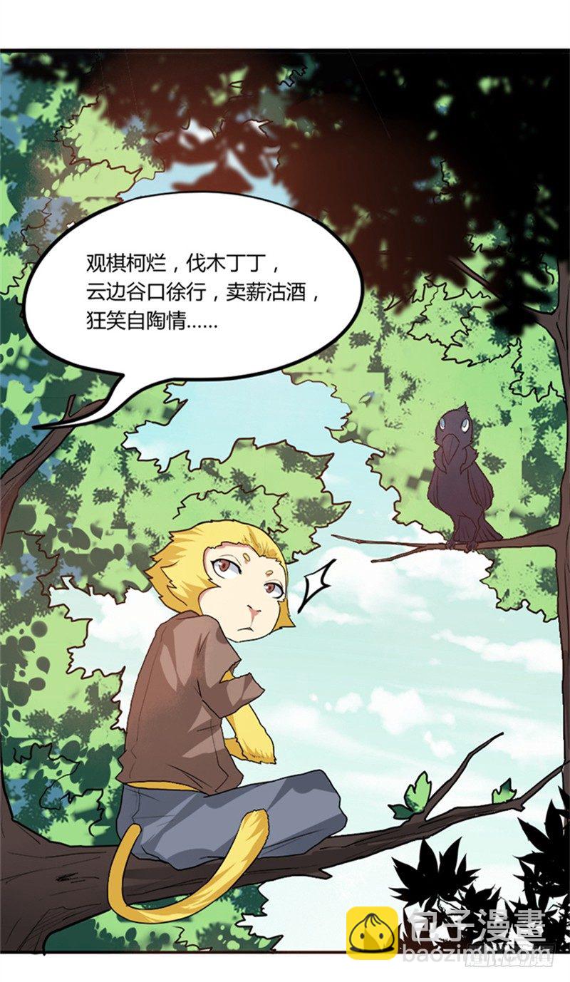 《重生成妖》1 重生成妖 第11页