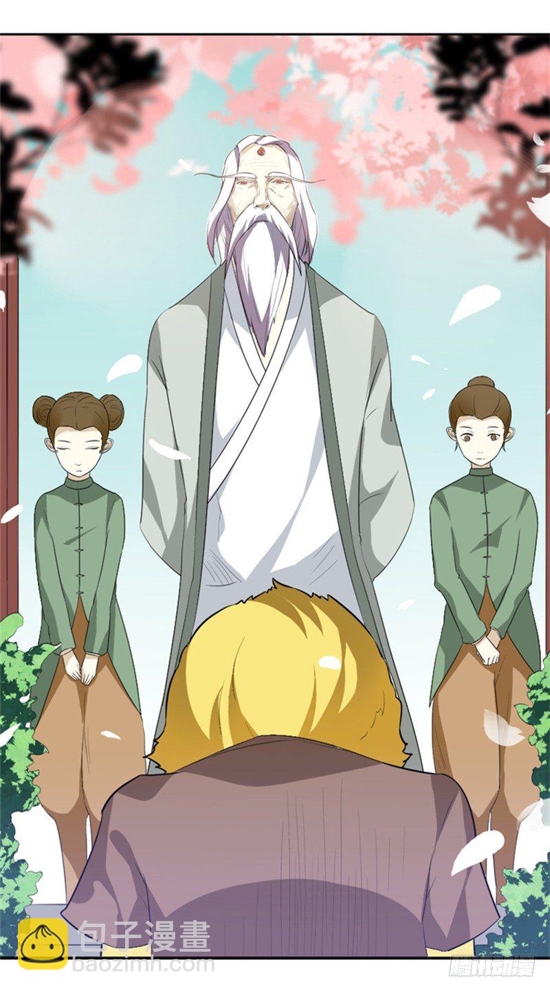 《重生成妖》1 重生成妖 第20页