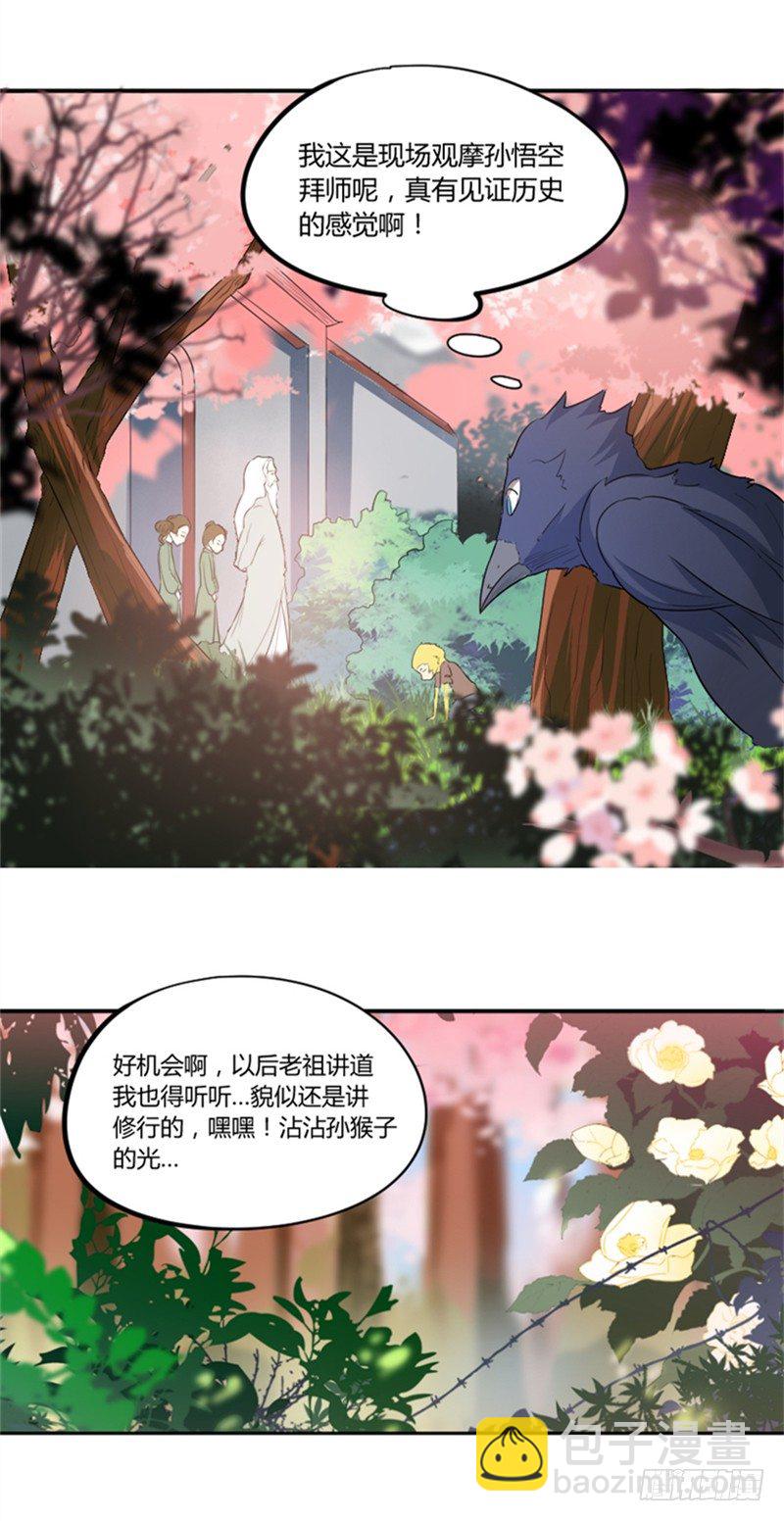 《重生成妖》1 重生成妖 第21页