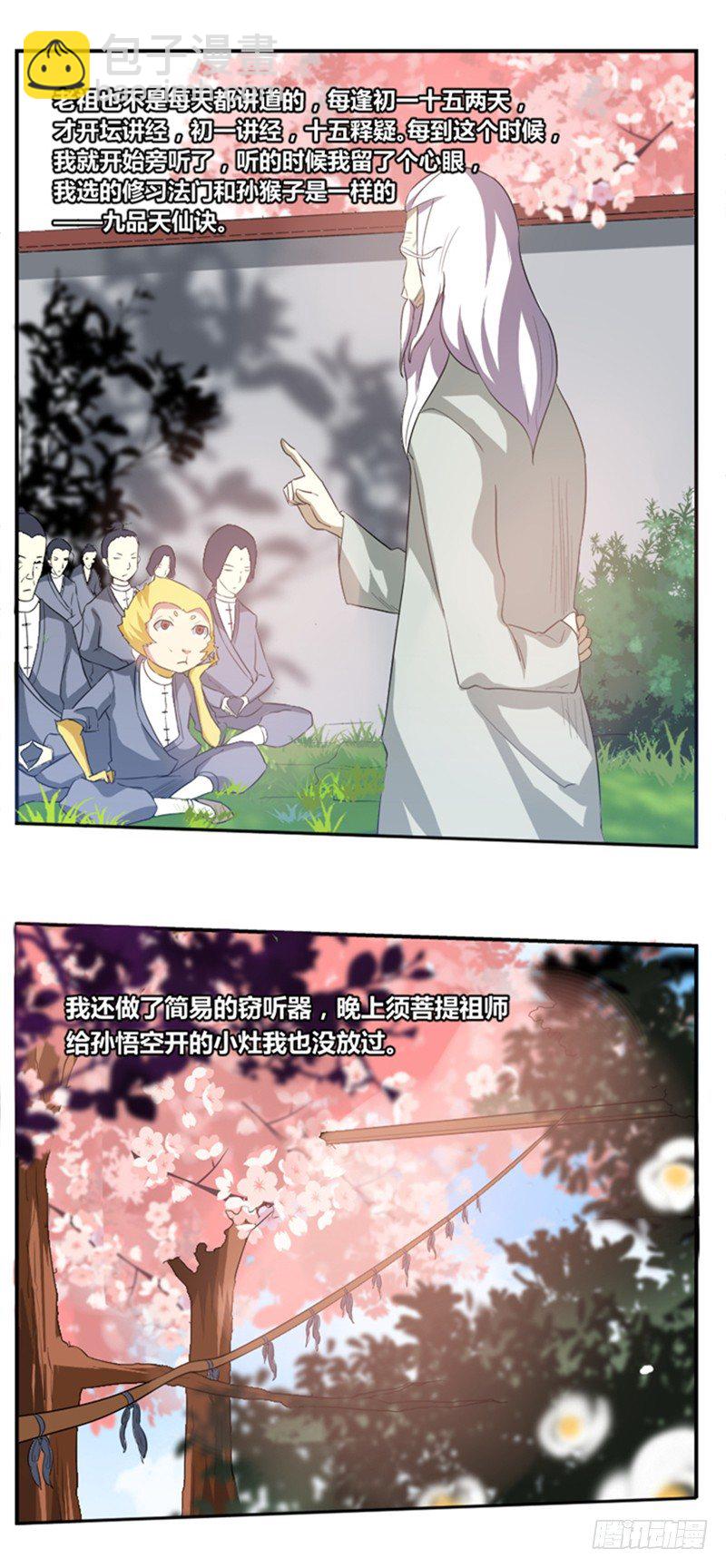 《重生成妖》1 重生成妖 第22页