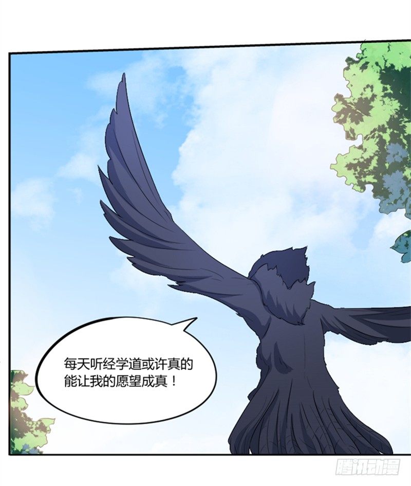 《重生成妖》1 重生成妖 第23页