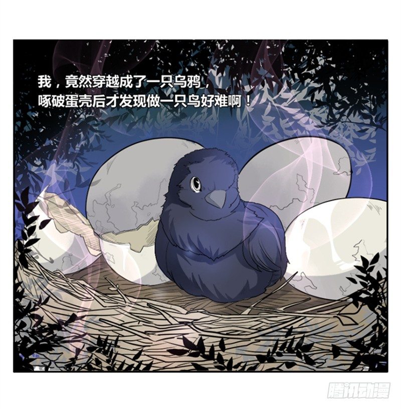 《重生成妖》1 重生成妖 第5页