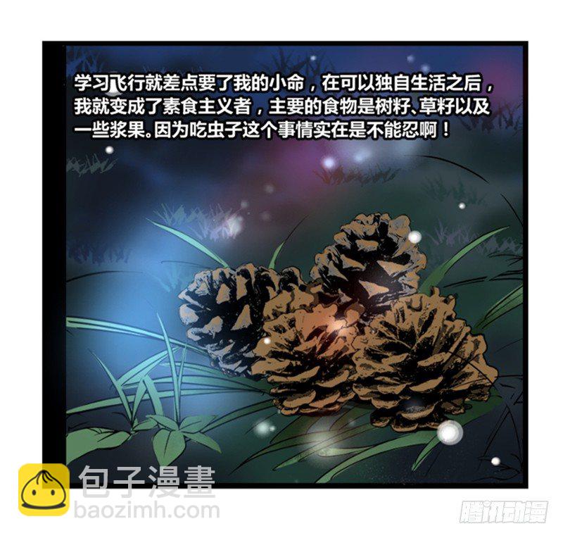 《重生成妖》1 重生成妖 第6页