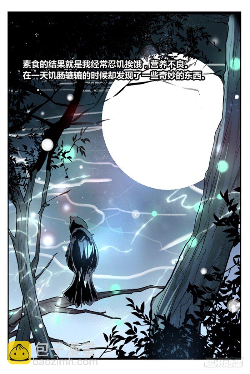 《重生成妖》1 重生成妖 第7页