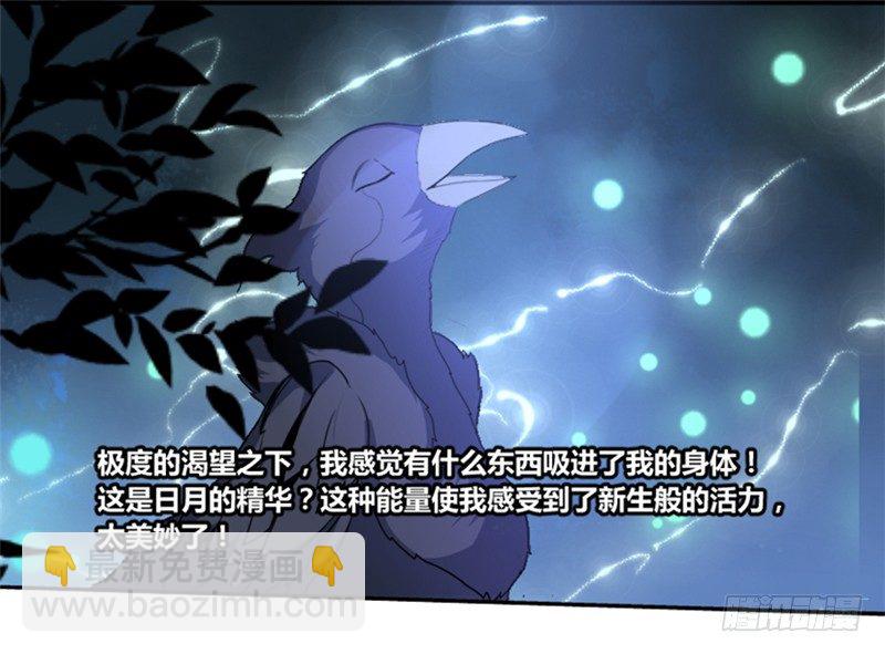 《重生成妖》1 重生成妖 第8页