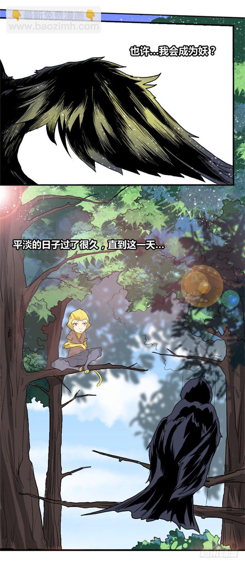 《重生成妖》1 重生成妖 第9页