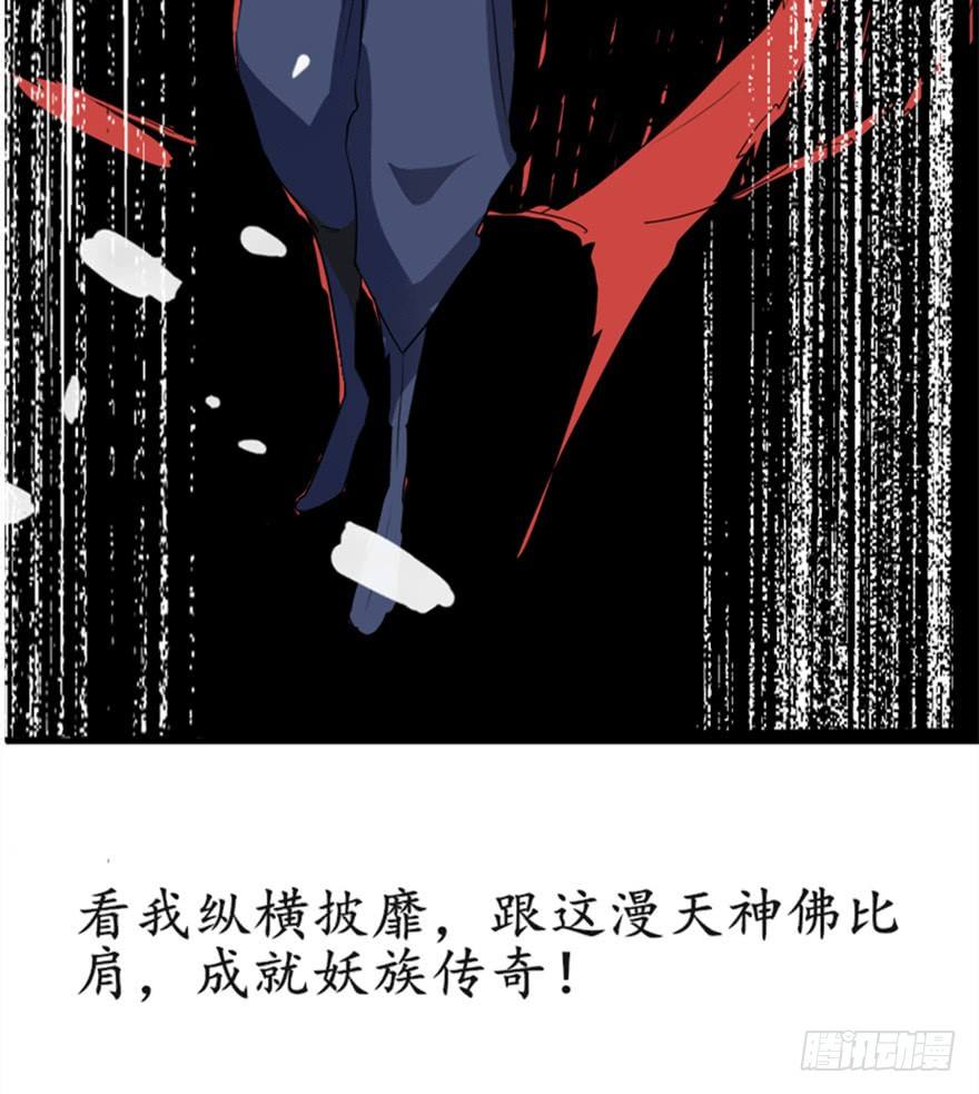 《重生成妖》预告 第27页