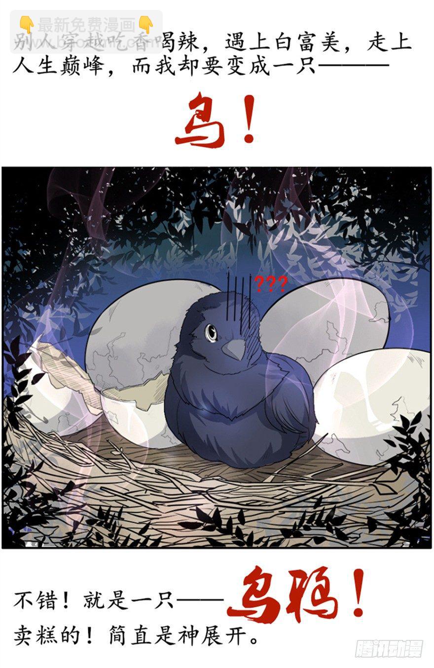 《重生成妖》预告 第2页