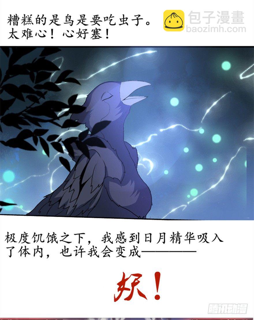 《重生成妖》预告 第3页