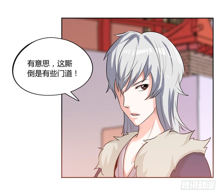 《重生成妖》3 初会墨灵 第12页